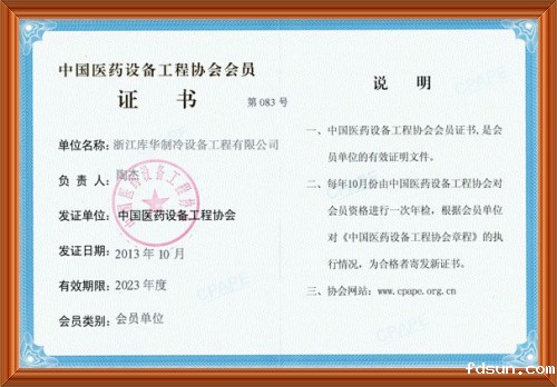 中国医药设备工程协会会员